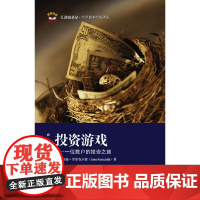 投资游戏——一位散户的投资之旅