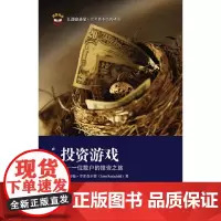 投资游戏——一位散户的投资之旅