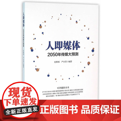 人即媒体:2050传媒大预测