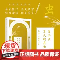 同题散文经典:夏三虫 夏天的昆虫