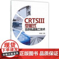 CRTSIII型板式无砟轨道施工技术