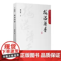 梅溢清香(政协委员履职风采)