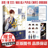 《解药》 书作家 巫哲 超人气作品《解药》原著漫画 巫哲 广东旅游出版社 正版书籍