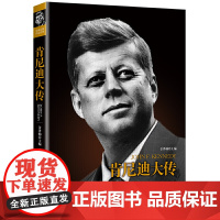 肯尼迪大传