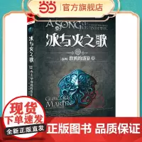 冰与火之歌12[卷四]群鸦的盛宴(下) 乔治·R.R.马丁 重庆出版社 正版书籍