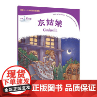 外教社-牛津英语分级读物:小学D级4 灰姑娘(一书一码)