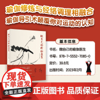 做自己的瑜伽医生 正版书籍