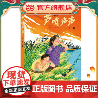 芦哨声声:军旅作家王棵给孩子的红色题材力作