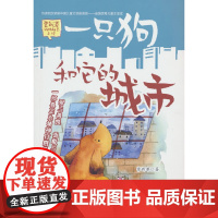 一只狗和他的城市