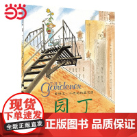 园丁 麦克米伦世纪