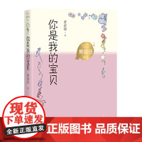 你是我的宝贝(黄蓓佳作品)
