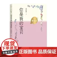 你是我的宝贝(黄蓓佳作品)