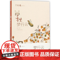 老树画画·四季系列·秋---梦行云 上海书画出版社 正版书籍