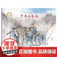 金羽毛?战争中的父与子 少年的长征