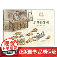 金羽毛·战争中的父与子 虎子的军团