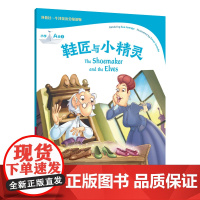 外教社-牛津英语分级读物 小学A级 5 鞋匠与小精灵(一书一码)
