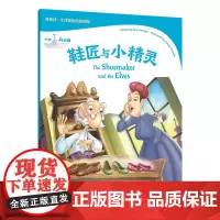 外教社-牛津英语分级读物 小学A级 5 鞋匠与小精灵(一书一码)