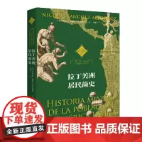 拉丁美洲居民简史