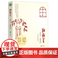 致教育(大教育书系)