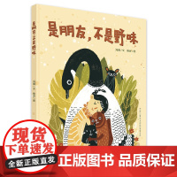 是朋友,不是野味!