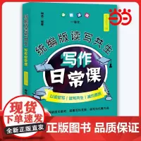 版读写共生写作日常课 七年级下册 向浩编著初中语文教辅教学参考资料作文书花城出版社正版书籍