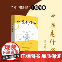 中医是什么 正版书籍
