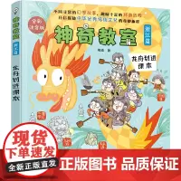 神奇教室(浙江篇)-龙舟划进课本(全彩注音版)