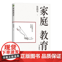 家庭教育(升级版)(大教育书系)