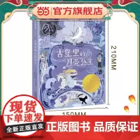 正版童书 小说·成长版--古堡里的月亮公主