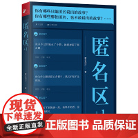 匿名区+1(知乎九年来超具“复合味”的匿名故事)