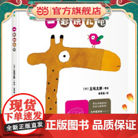 五味太郎亲子游戏绘本:一起玩儿