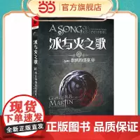 冰与火之歌10[卷四]群鸦的盛宴(上) 乔治·R.R.马丁 重庆出版社 正版书籍