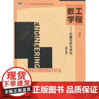 工程数学--矢量分析与场论(第五版)