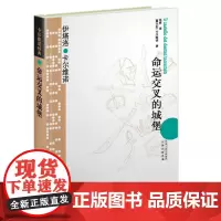 卡尔维诺经典:命运交叉的城堡伊塔洛·卡尔维诺 著,张密 译 译林出版社 正版书籍