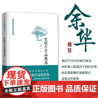 史铁生作品精选