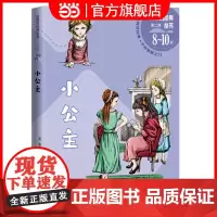 小公主(好看的经典丛书第二辑)