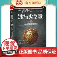 冰与火之歌11[卷四]群鸦的盛宴(中) 乔治·R.R.马丁 重庆出版社 正版书籍