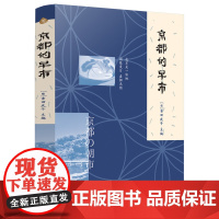 京都的早市 吉田庆子 华中科技大学出版社 正版书籍