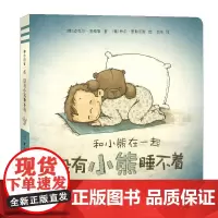和小熊在一起:没有小熊睡不着