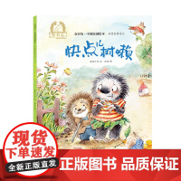 金羽毛?中国原创绘本?动物故事系列? 快点儿树懒