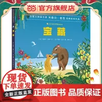 四叶草世界精选绘本:宝藏