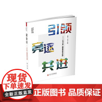 引领·竞逐·共进——“大川小思”朋辈有效学习攻略