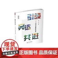 引领·竞逐·共进——“大川小思”朋辈有效学习攻略