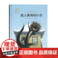 金羽毛·幼儿成长美育绘本 邀人跳舞的小兽