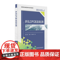 多元LDPC码及其应用