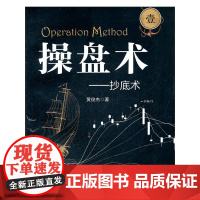 操盘术(壹)——*术