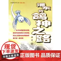 潘东的鸽神之路32