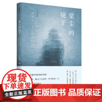 蒙尘的镜子——卢卫平诗选(1985—2020)(第三届华文青年诗人奖、《诗刊》2008年度诗人奖、2007中国·星星年度