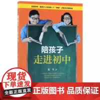 陪孩子走进初中