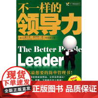 不一样的领导力